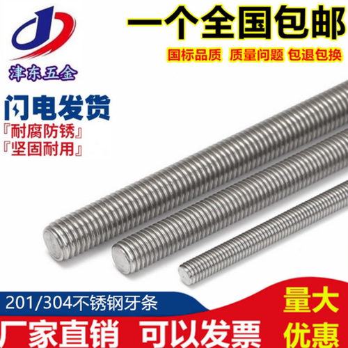 304不锈钢丝杆螺杆牙条SQ