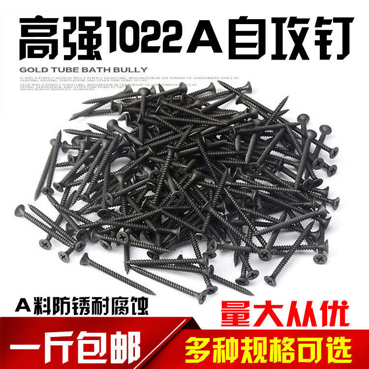 高强度干壁钉黑螺丝钉自攻螺丝木工加长加硬石膏板螺丝M3.5自攻钉