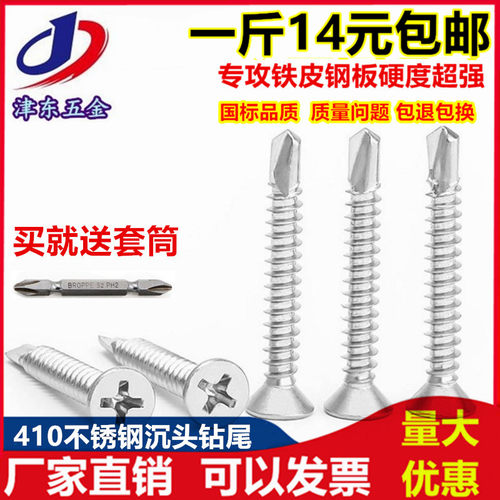 不锈钢沉头十字自攻钻尾螺丝钉