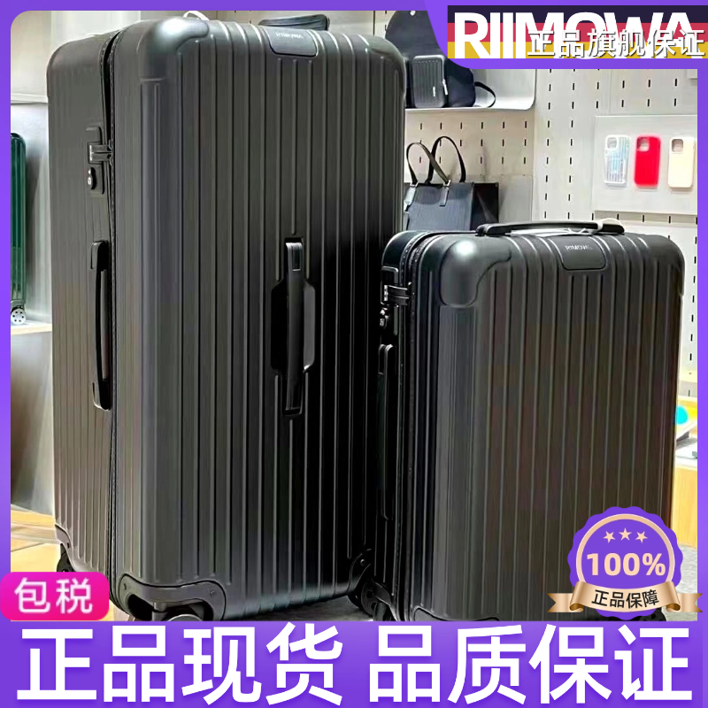 RIM0WA日默行李箱Essentiai系列20寸登机箱旅行拉杆箱33寸托运箱