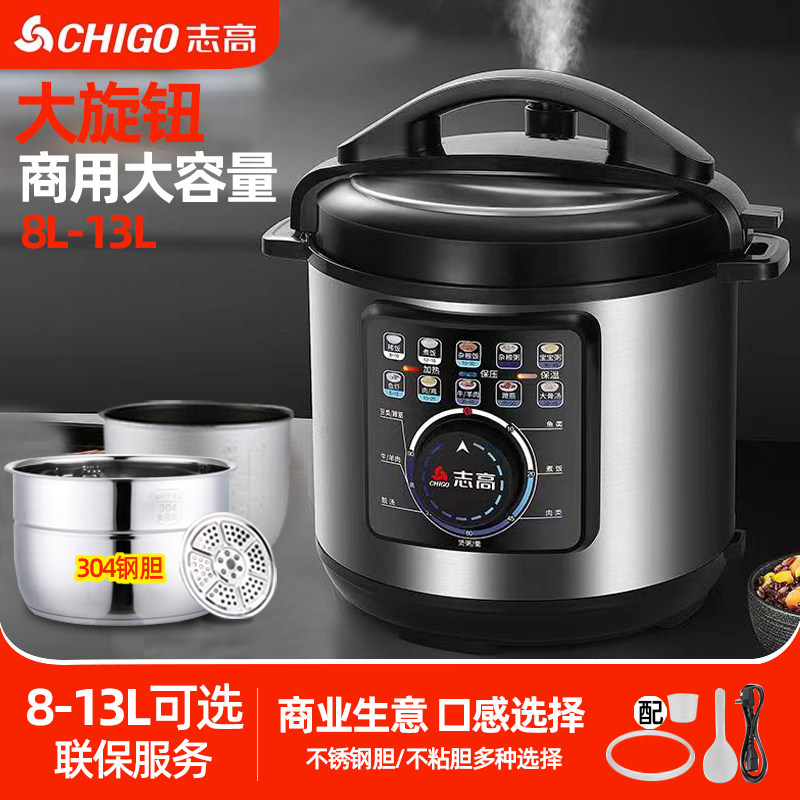 志高商用电压力锅饭店食堂大容量高压锅8L11L13L人机械高压电饭煲