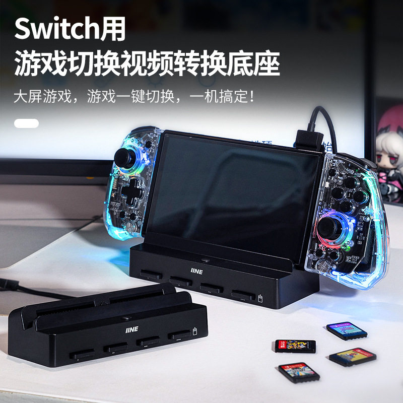 良值适用任天堂Switch主机游戏卡带切换器读卡器 OLED视频