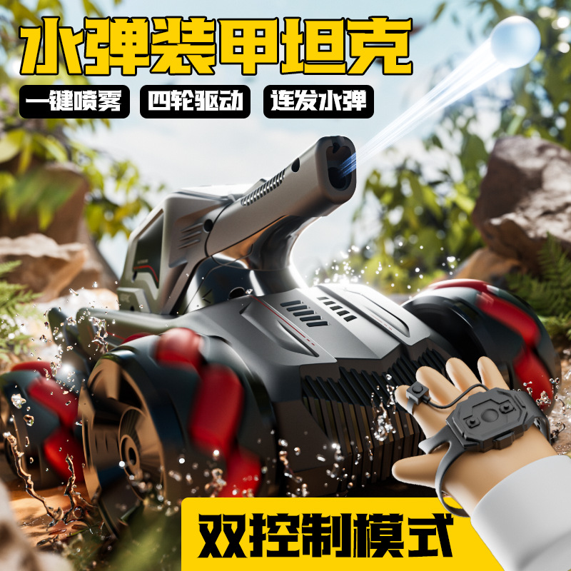Y8遥控坦克四驱水弹车玩具