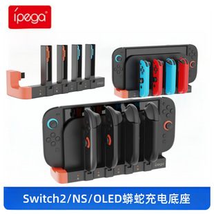 Switch2充电底座NS/OLED蟒蛇八同步充电站4个Joypad手柄充电器