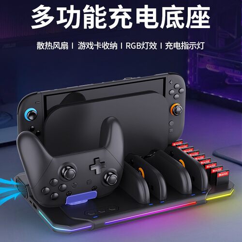Switch2四充超薄手柄底座带卡
