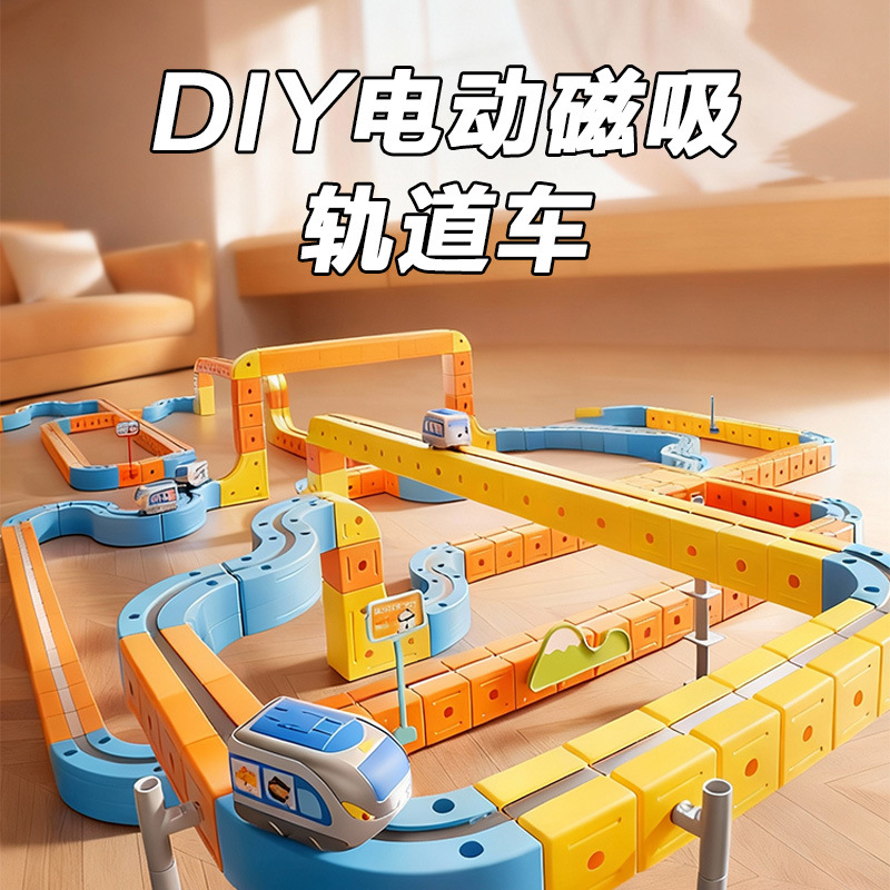 磁力轨道小火车益智玩具