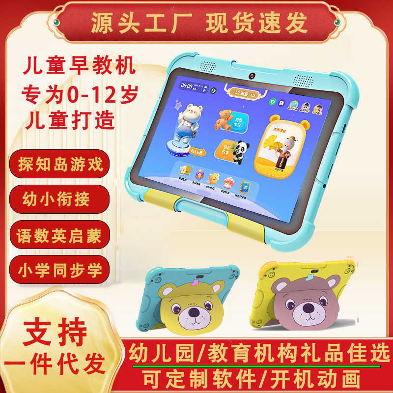 儿童平板早教机益智启蒙学习机8英寸32G防摔1-12岁拼音英语智能,平板电脑/MID,平板电脑/MID,淘宝优惠券,粉丝福利购,淘宝优惠卷