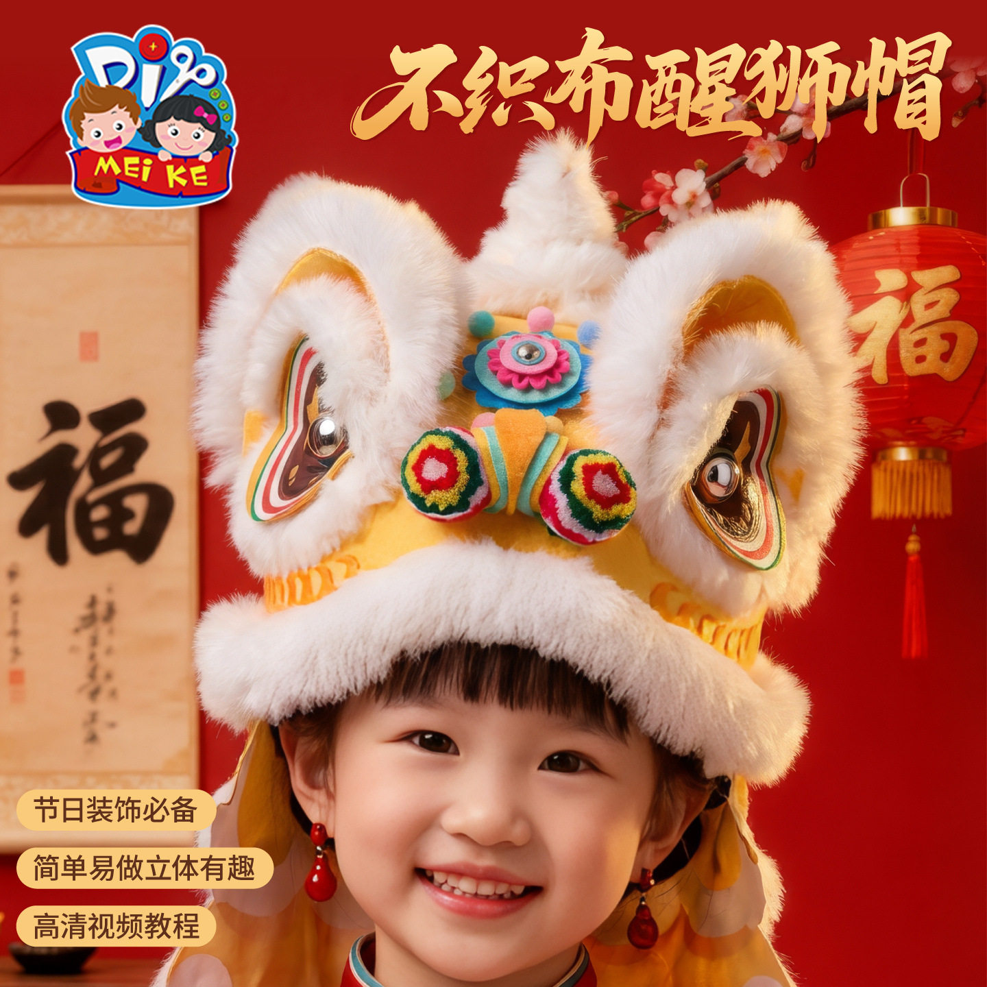 春节元宵不织布醒狮帽手工diy儿童制作材料包幼儿园国潮龙头帽子,服饰配件/皮带/帽子/围巾,DIY编织材料包,淘宝优惠券,粉丝福利购,淘宝优惠卷