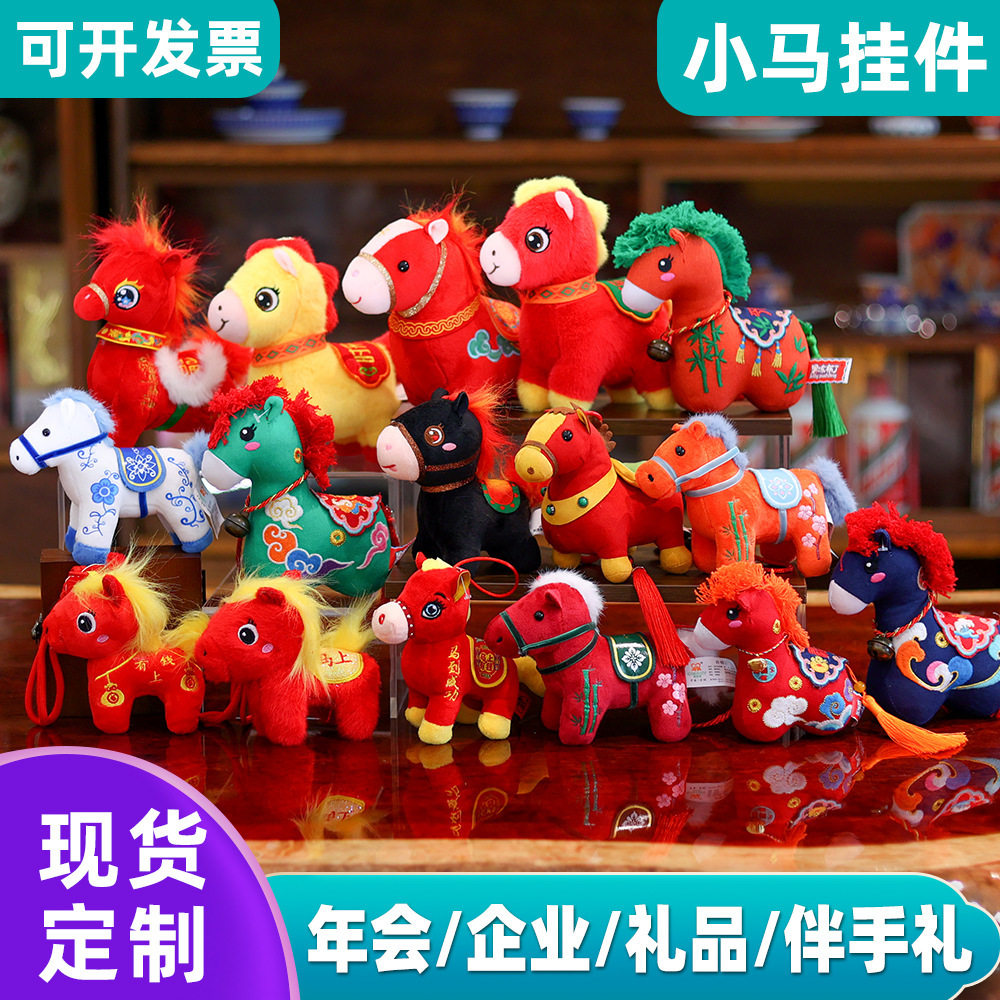 2026马年吉祥物小马挂饰毛绒玩具马年公仔生肖年会礼品,节庆用品/礼品,挂饰/生肖挂饰,淘宝优惠券,粉丝福利购,淘宝优惠卷
