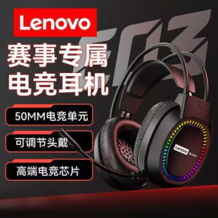 联想E03Services电脑耳机头戴式耳麦USB台式笔记本吃鸡网吧电竞游