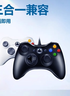 适用于Xbox360手柄电视PC安卓三合一游戏震动Xbox手柄黑神话Steam