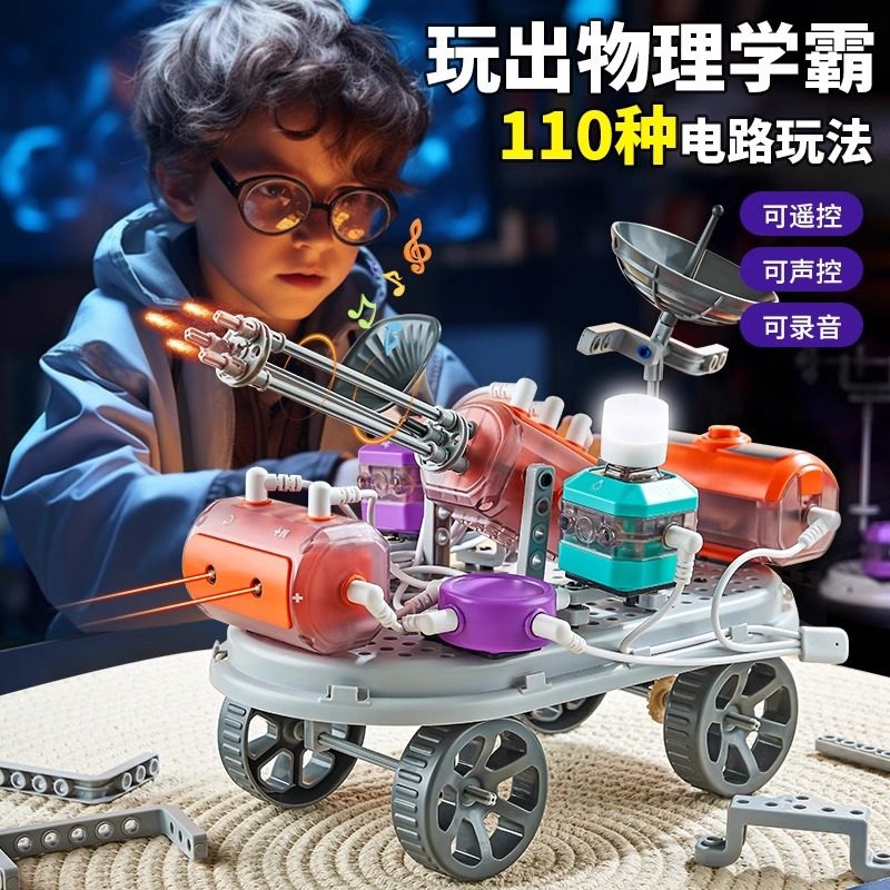 儿童益智电路积木玩具612岁