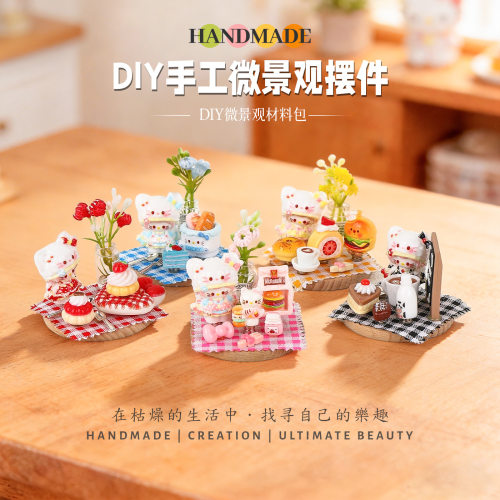 2026新款食玩DIY树脂微景观创意