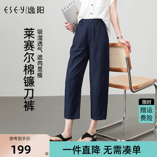 逸陽萊賽爾棉麻鐮刀褲 子 九分直筒顯瘦小個子哈倫褲 女2025年夏新款
