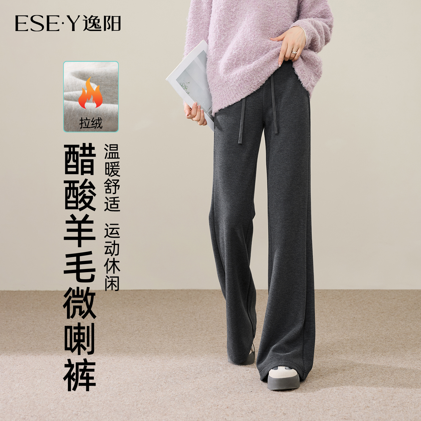逸阳高腰加绒显瘦醋酸羊毛喇叭裤