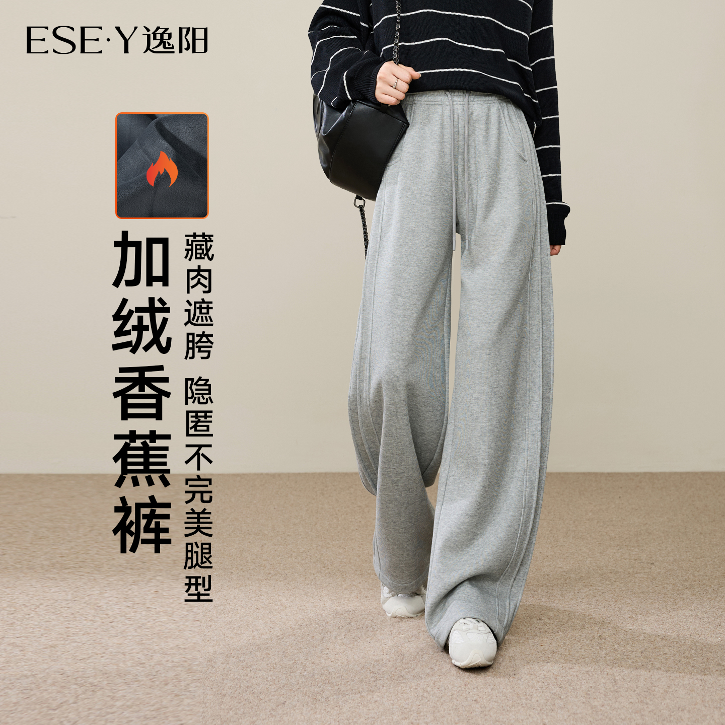 逸阳休闲宽松显瘦加绒香蕉卫裤