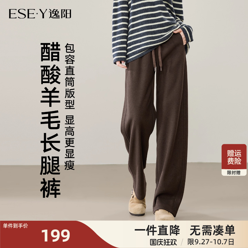 逸阳醋酸羊毛垂感宽松显瘦直筒裤