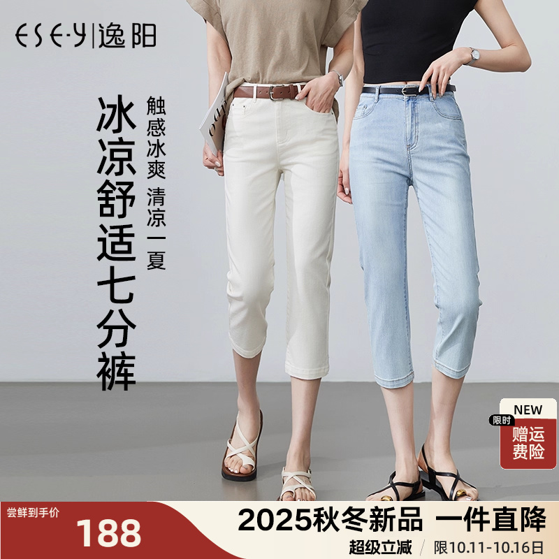 逸阳女裤2025夏季新款薄牛仔直筒裤女高腰七分凉爽透气浅色铅笔裤
