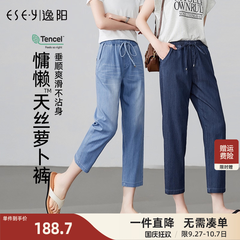 逸阳天丝薄款宽松显瘦九分哈伦裤