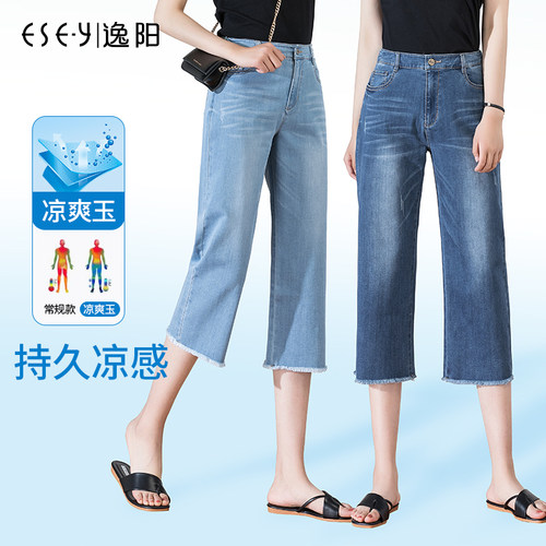 ESE·Y/逸阳凉感八分阔腿牛仔裤