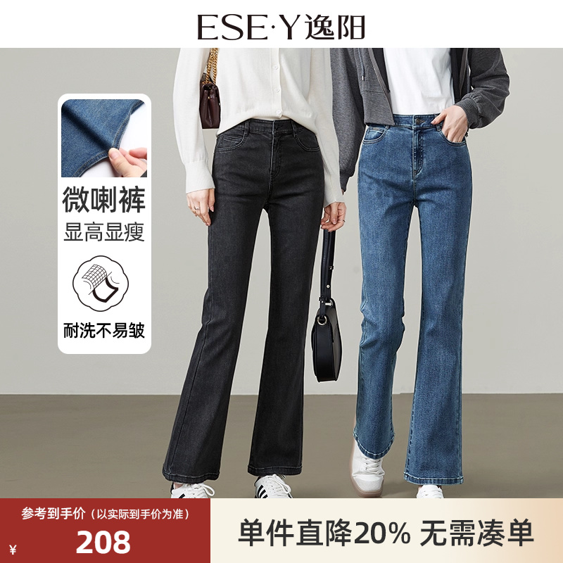 逸阳微喇牛仔裤女2025年秋季新款修身显瘦显高九分小个子喇叭裤子