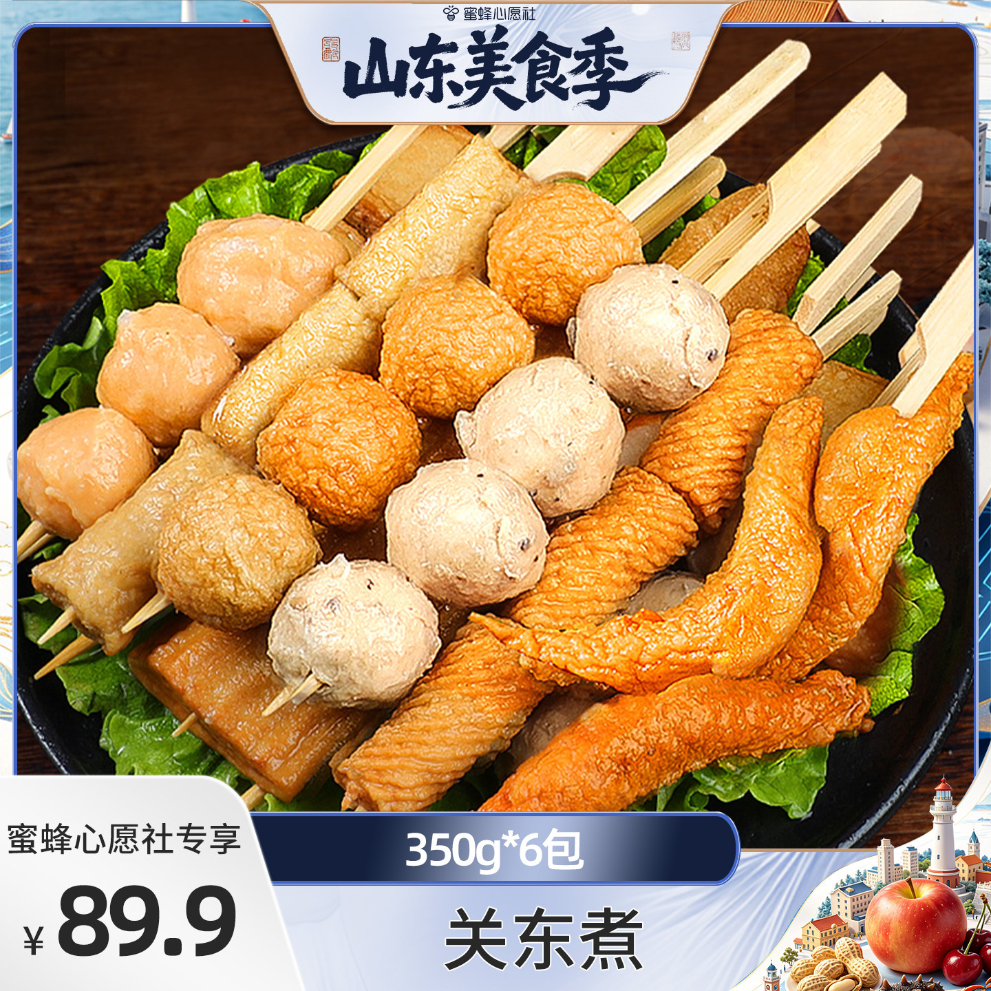 【蜜蜂心愿社】关东煮350g*6包 - 实物图