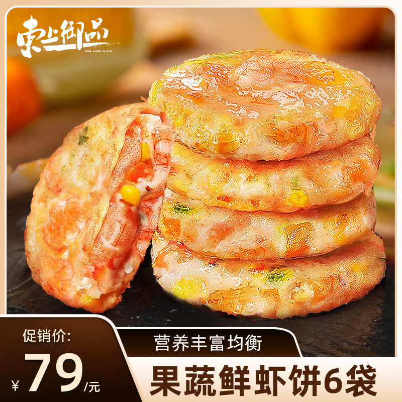 东上御品 果蔬虾饼鲜虾饼大颗粒儿童早餐半成品160g油炸饼虾排,水产肉类/新鲜蔬果/熟食,虾类制品,淘宝优惠券,粉丝福利购,淘宝优惠卷