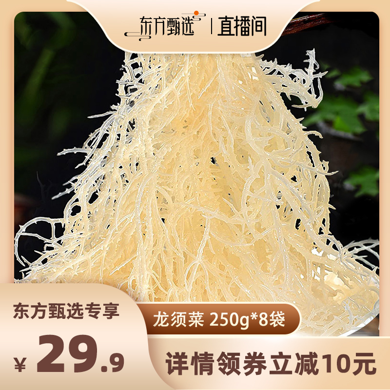 【东上御品】龙须菜 250g*8袋