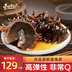 东上御品海参即食大连瓦房店鲜活野生海生7年刺参干货旗舰店