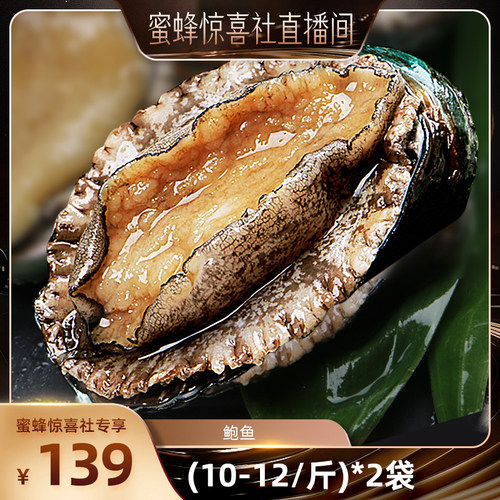 【魅力中国行-山东】冷冻带壳鲍鱼500g*2袋