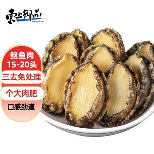 东上御品大号鲍鱼肉三去免处理新鲜冷冻去壳去肚纯肉火锅食材商用