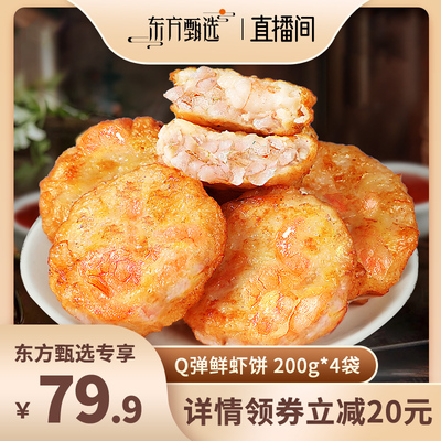 200g*4袋鲜虾饼东上御品