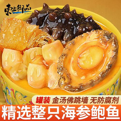 东上御品金汤佛跳墙正宗鲍鱼海参罐装海鲜大盆菜速食加热即食盒装