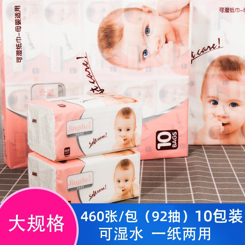 净度宝贝抽纸家用大包460张10包可湿水纸巾婴儿可用抽取式面巾纸