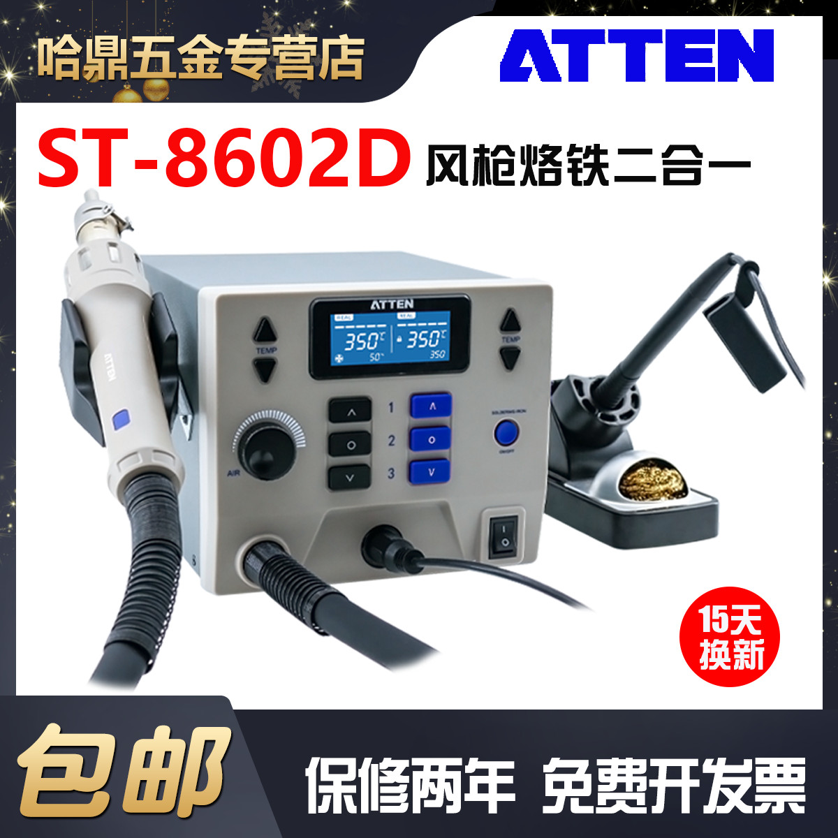 安泰信ST-8602D热风枪焊台二合一风枪焊台 862D+990 热风枪热风台