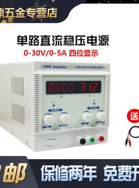 哈鼎APS3005DM30V/5A直流可调稳压电源手机笔记本维修APS3005D