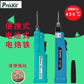宝工无线充电式 166锂电池烙铁户外焊接电焊笔 162 电烙铁SI B161