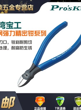 宝工8PK-905-C钨钢斜口钳尖嘴钳水口钳电工钳8PK-906-C