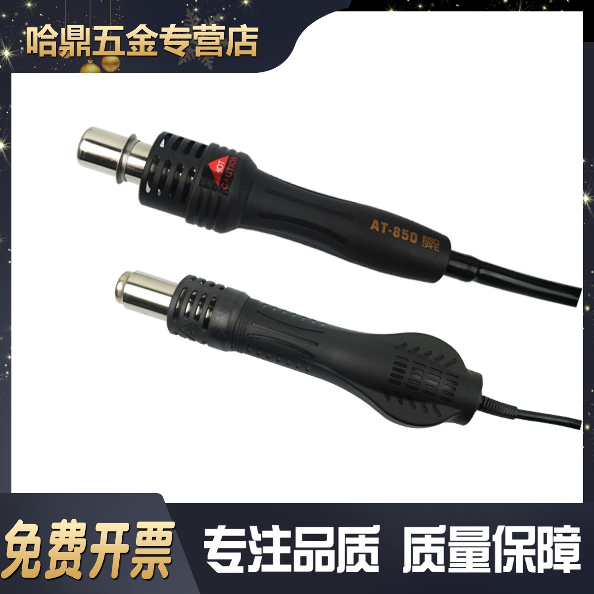 安泰信热风枪手柄整件AT852D/850D/850B/8502B/AT8586/AT858D