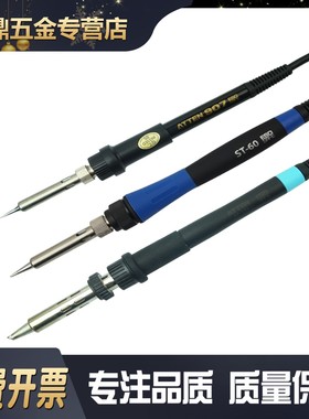 安泰信AT936b/AT936D/AT938/AT969电烙铁手柄AT8586/8502D电焊台