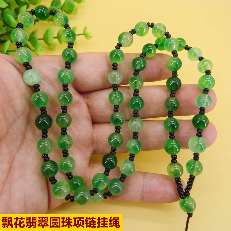 天然飘绿花卡8小圆珠吊坠翡翠挂绳玉石高档项链绳男女款正品挂脖