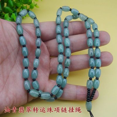 浅油青色转运珠吊坠挂绳