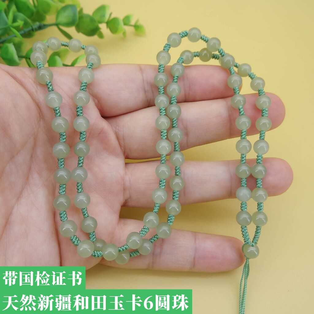 【假一赔十】天然新疆和田玉晴水卡6圆珠项链吊坠挂绳手证书工编