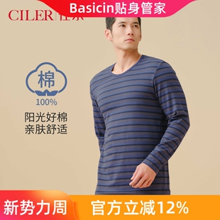 男士 大码 春秋线衣线裤 衬衣衬裤 青少年 套装 仕乐纯棉条纹秋衣秋裤