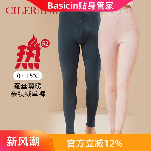 仕乐蚕丝翼暖秋裤男款打底发热纤维女保暖单裤高腰加大码衬裤春秋