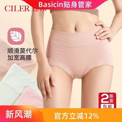 2条仕乐莫代尔内裤女士高腰薄款大码三角裤红色本命年属羊年胖mm