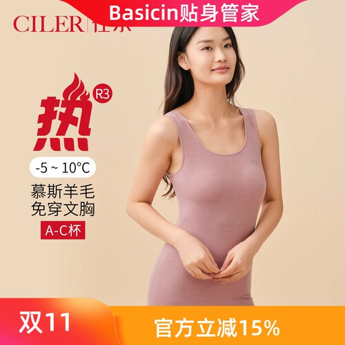 仕乐慕斯发热纤维免穿文胸保暖背心女U型领无痕背心内穿打底秋冬