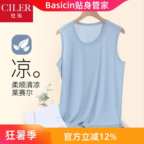 仕乐莱赛尔凉感弹力宽肩背心男士无袖t恤男友加大码夏季薄款坎肩