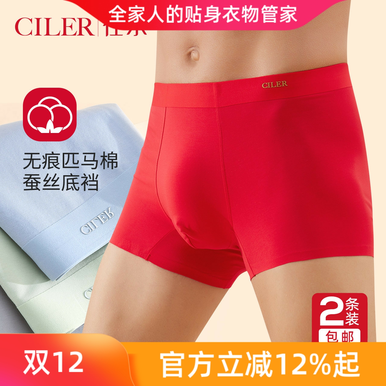 2条匹马纯棉男士无痕平角红内裤袜子套装大红色本命年属马年大码