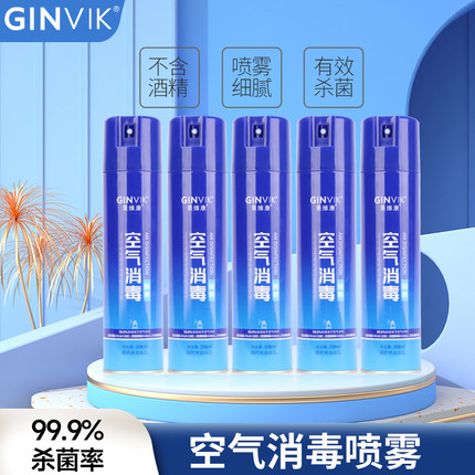 【景维康】空气消毒喷雾蓝款318ml高效杀菌抑菌消灭病毒母婴可用